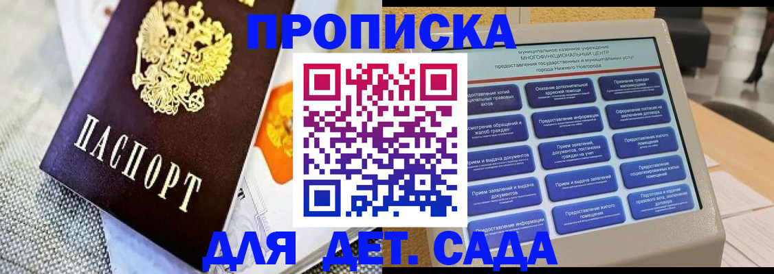 временная регистрация для школы в Родниках